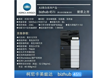 柯尼卡美能达bizhub 451i A3黑白多功能复合机